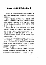 电子计算器在银行中作用