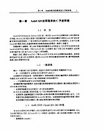 用 C 语言开发 AUTOCAD 应用程序