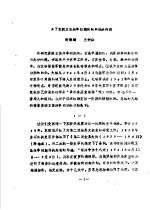 全国二战史学会战争初期专题学术讨论会材料汇编 关于苏联卫国战争初期的时间划分问题