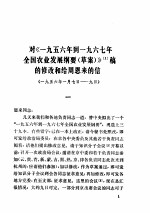 建国以来毛泽东文稿 1956.1-1957.12