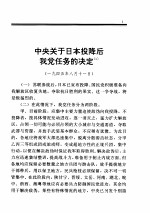 毛泽东军事文集 解放战争时期1945.8-1947.2