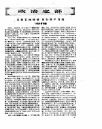 新华半月刊 1959年第十六号