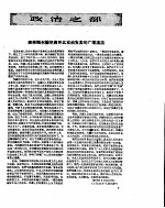 新华半月刊 1959年第十一号