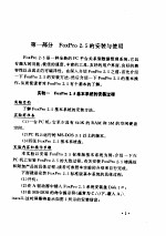FOXPRO 2.5 上机操作指导