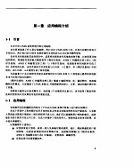 unix系统v第4版-程序员指南：系统服务和应用软件打包工具
