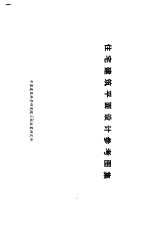 住宅建筑平面设计参考图集