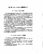 绘图软件 Aldus Freehand for Windows