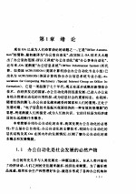 办公自动化实用技术