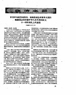 新华半月刊 1960年第二十号