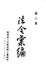 法令汇编 第2集
