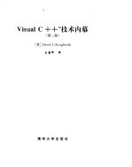 Visval C++技术内幕第2版