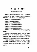 建国以来毛泽东文稿 1952.1-1952.12
