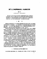 智能计算机基础研究 1994