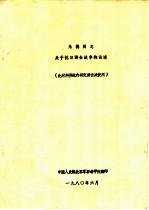 朱德同志关于抗日游击战争的论述