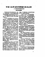 新华半月刊 1960年第二一号