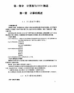 计算机使用速成培训教程
