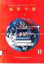 Microsoft Quick BASIC4.0 编程专题 中