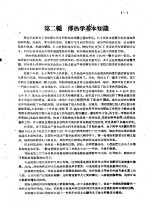 热工学讲义 第2编 传热学基本知识