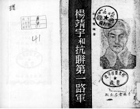 35 杨靖宇和抗联第一军