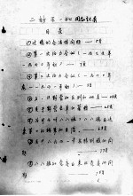 68 二访王一知同志记录
