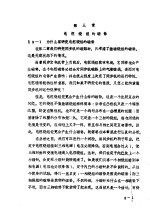 电机原理同步电机部分 上 第3章 电枢绕组的磁势