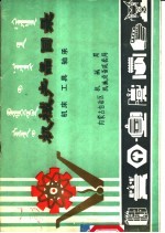 机械产品目录 机床 工具 轴承
