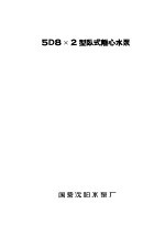 泵类 1 清水离心泵:5D8×2型卧式离心水泵
