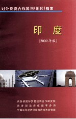 印度 2009年版