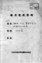 81 单怡然等关于抗联活动回忆录