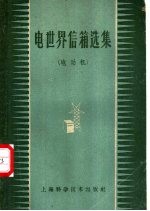 电世界信箱选集 电动机