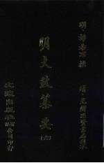 明大政纂要 6