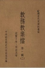教务教案档 第1辑 2