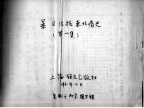 12 暴日占据东北痛史