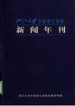 新闻年刊 2004