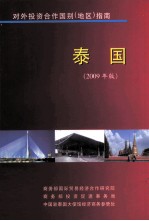 泰国 2009年版