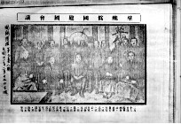 58 国闻周报