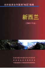 新西兰 2009年版