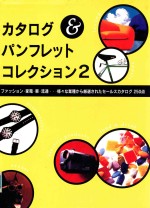 CATALOG & PAMPHLET COLLECTION 2