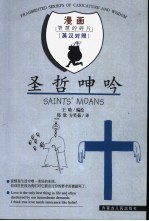 圣哲呻吟 英汉对照