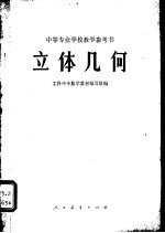 立体几何