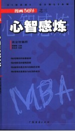 心智感炼