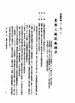 中华民国台湾地区企业经营法规 2 第6篇 生产管理 1 设厂标准 6-1-3 农业工厂设厂标准