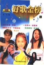 好歌金榜 1
