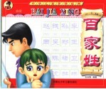 百家姓
