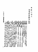 中华民国台湾地区企业经营法规 2 第5篇 财务管理 1 租税 5-1-3 所得税法施行细则