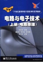 电路与电子技术 上 电路原理