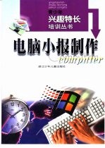 电脑小报制作