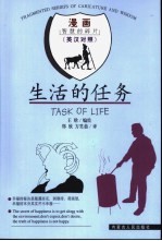 生活的任务 英汉对照