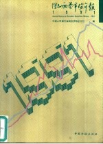 深圳证券市场年报 1991
