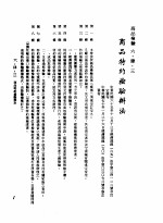中华民国台湾地区企业经营法规 2 第6篇 生产管理 4 商品检验 6-4-3 商品特约检验办法